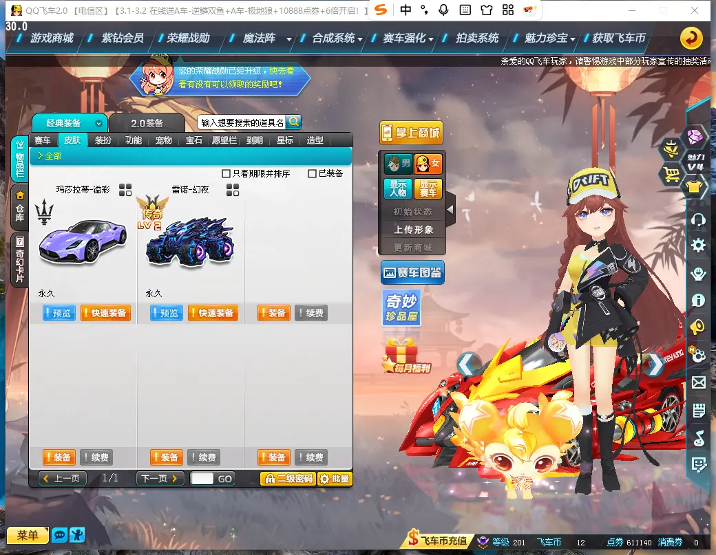 FCDLC30232QQ飞车端游账号详情图8