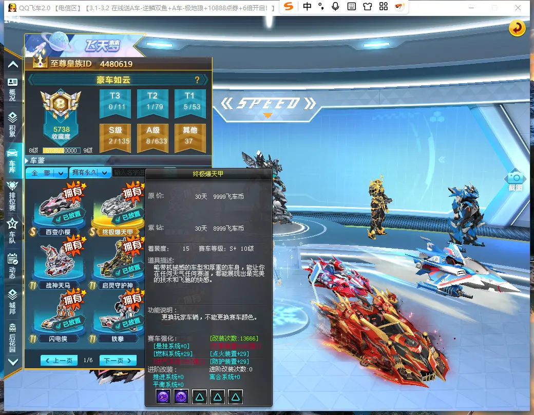 FCDLC30241QQ飞车端游账号详情图7 FCDLC30241QQ飞车端游账号详情图7