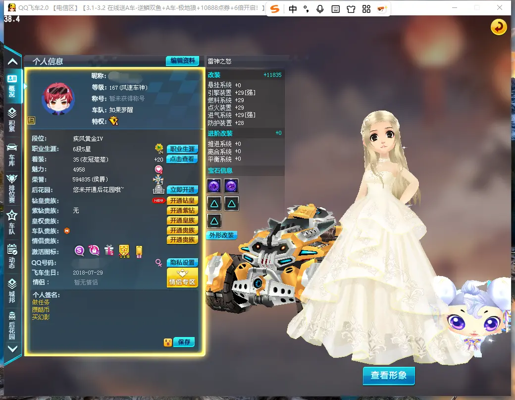 FCDLC30238QQ飞车端游账号详情图2 FCDLC30238QQ飞车端游账号详情图2