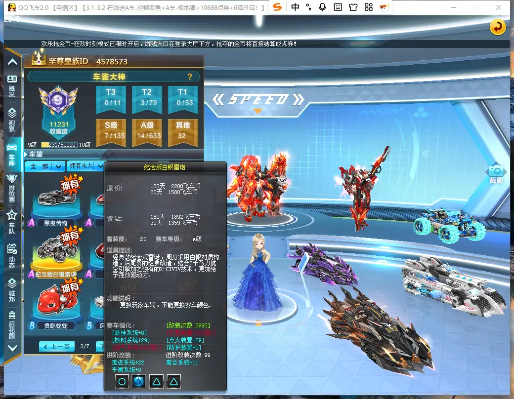 FCDLC30240QQ飞车端游账号详情图15 FCDLC30240QQ飞车端游账号详情图15