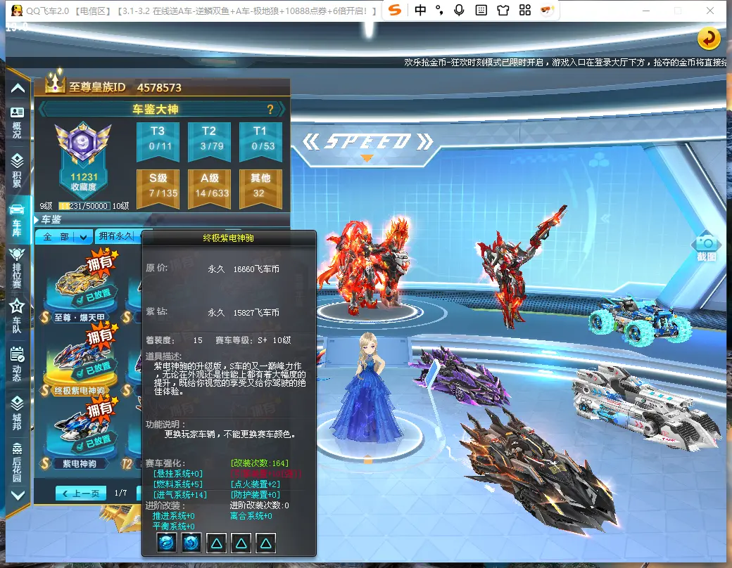 FCDLC30240QQ飞车端游账号详情图11 FCDLC30240QQ飞车端游账号详情图11