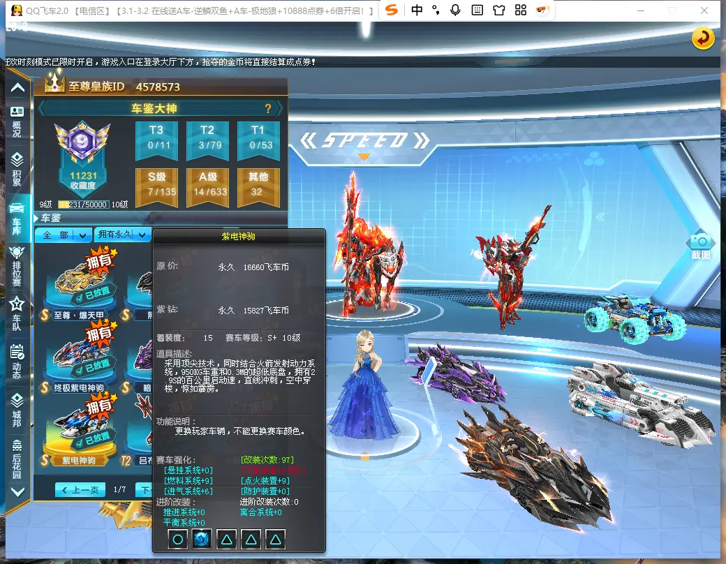 FCDLC30240QQ飞车端游账号详情图14 FCDLC30240QQ飞车端游账号详情图14