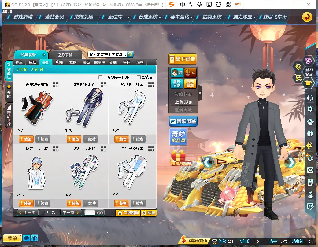 FCDLC30240QQ飞车端游账号详情图24 FCDLC30240QQ飞车端游账号详情图24