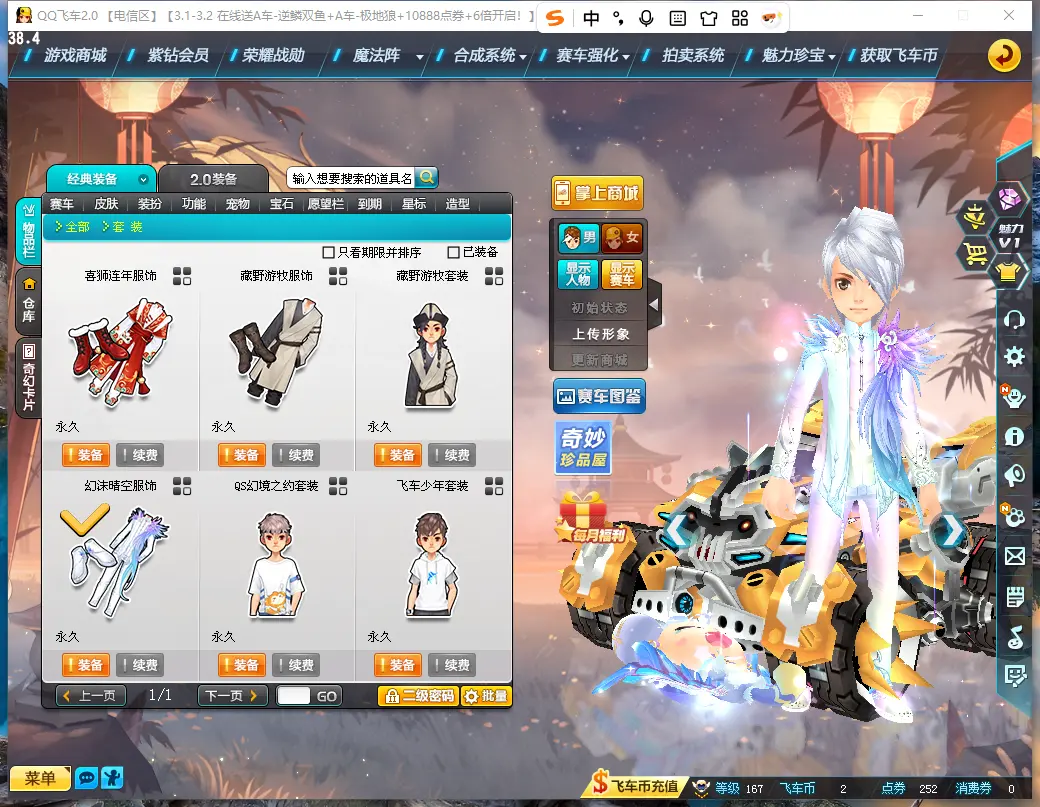 FCDLC30238QQ飞车端游账号详情图8 FCDLC30238QQ飞车端游账号详情图8
