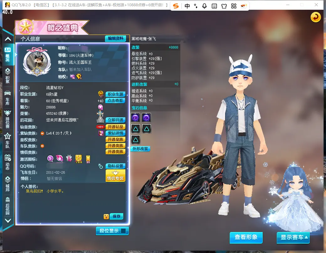 QQ飞车端游账号电信LC601511 【钻6/5S全+10/智慧之神高改单四/黑域电魔张飞满改双四/永久雷诺满改双三/绝版飞碟/雪凝公主+7/上海2区六盘六列】 【渠道购买】 【可二次实名】 【能】 S级赛车5 赛车皮肤