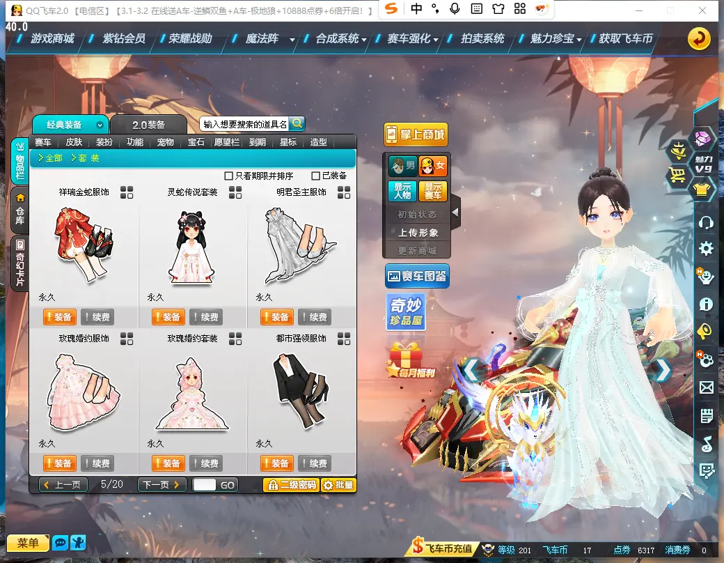 FCDLC30241QQ飞车端游账号详情图15 FCDLC30241QQ飞车端游账号详情图15