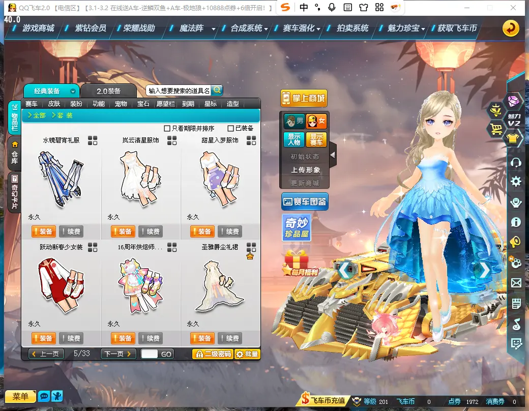 FCDLC30240QQ飞车端游账号详情图21 FCDLC30240QQ飞车端游账号详情图21
