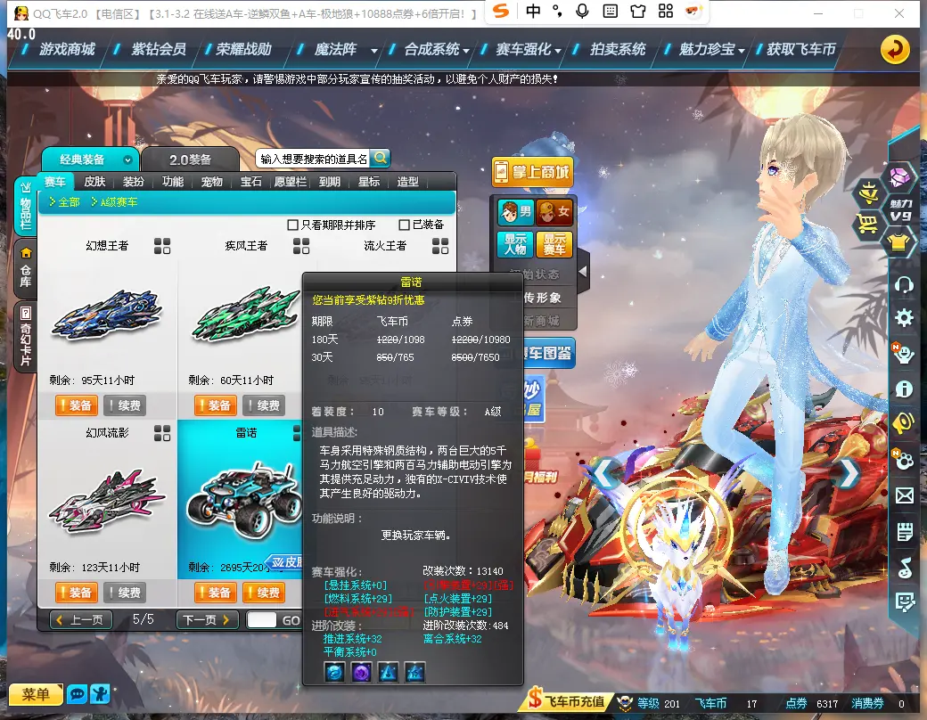 FCDLC30241QQ飞车端游账号详情图9 FCDLC30241QQ飞车端游账号详情图9