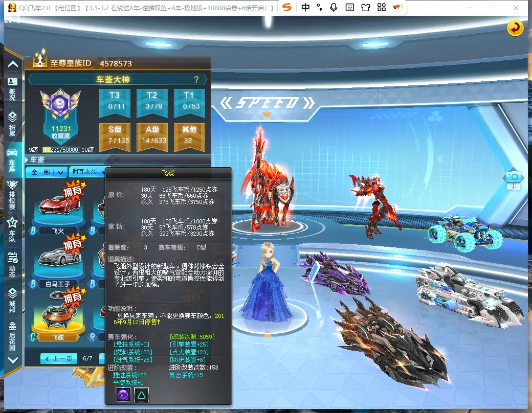 FCDLC30240QQ飞车端游账号详情图16 FCDLC30240QQ飞车端游账号详情图16