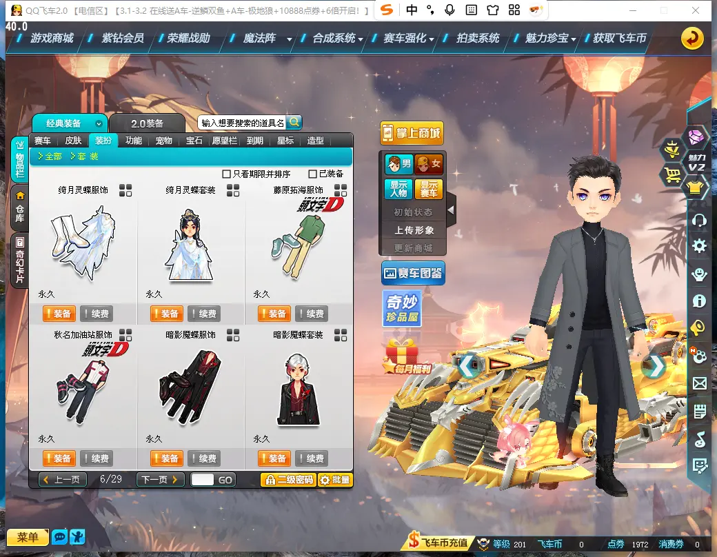 FCDLC30240QQ飞车端游账号详情图22 FCDLC30240QQ飞车端游账号详情图22