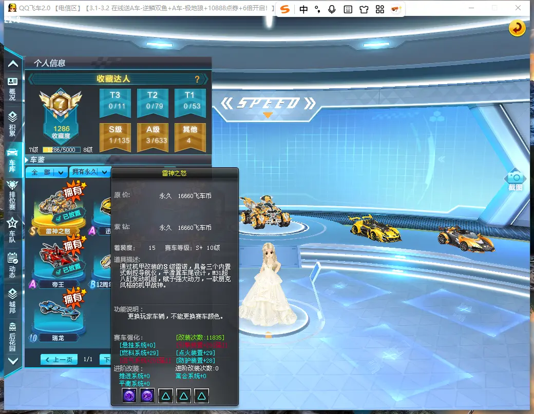 FCDLC30238QQ飞车端游账号详情图5 FCDLC30238QQ飞车端游账号详情图5