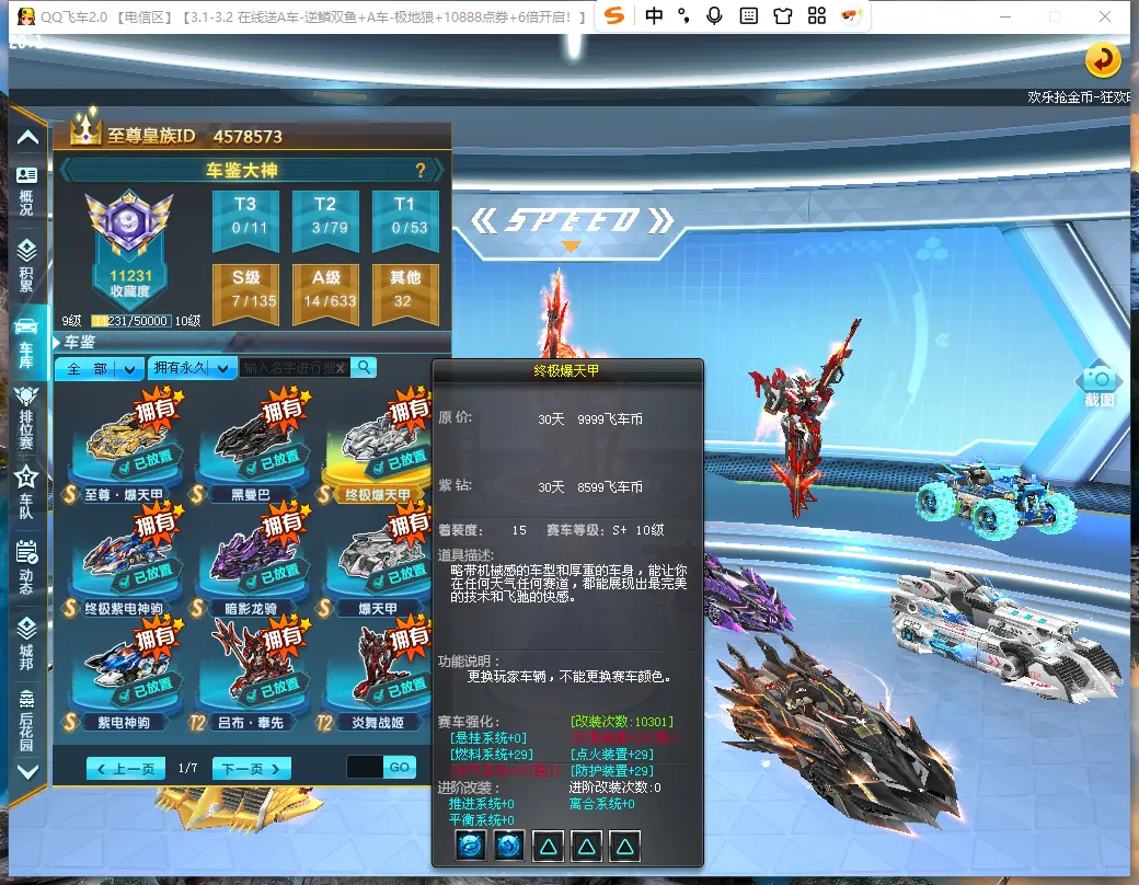 FCDLC30240QQ飞车端游账号详情图10 FCDLC30240QQ飞车端游账号详情图10
