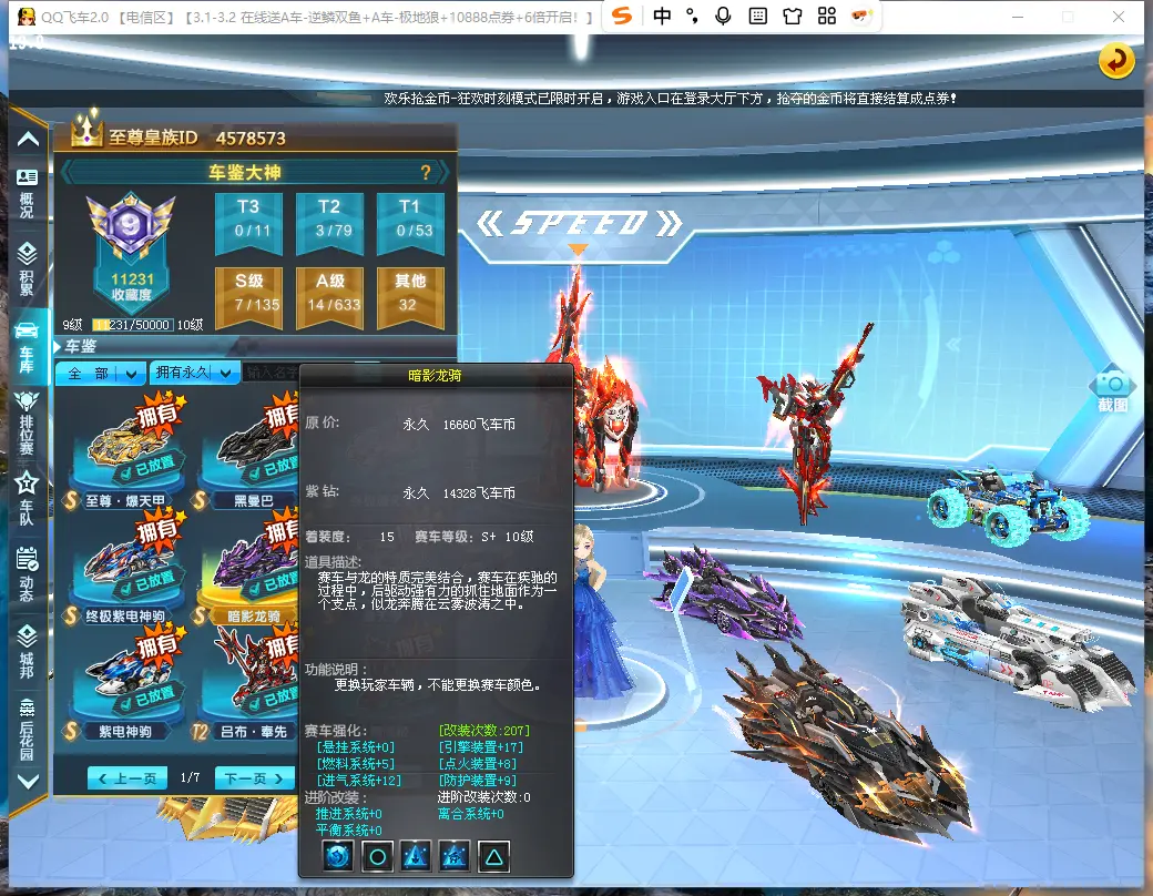FCDLC30240QQ飞车端游账号详情图12 FCDLC30240QQ飞车端游账号详情图12