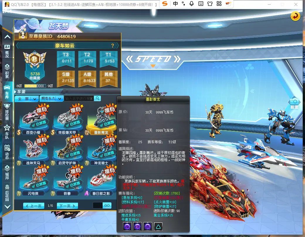 FCDLC30241QQ飞车端游账号详情图8 FCDLC30241QQ飞车端游账号详情图8
