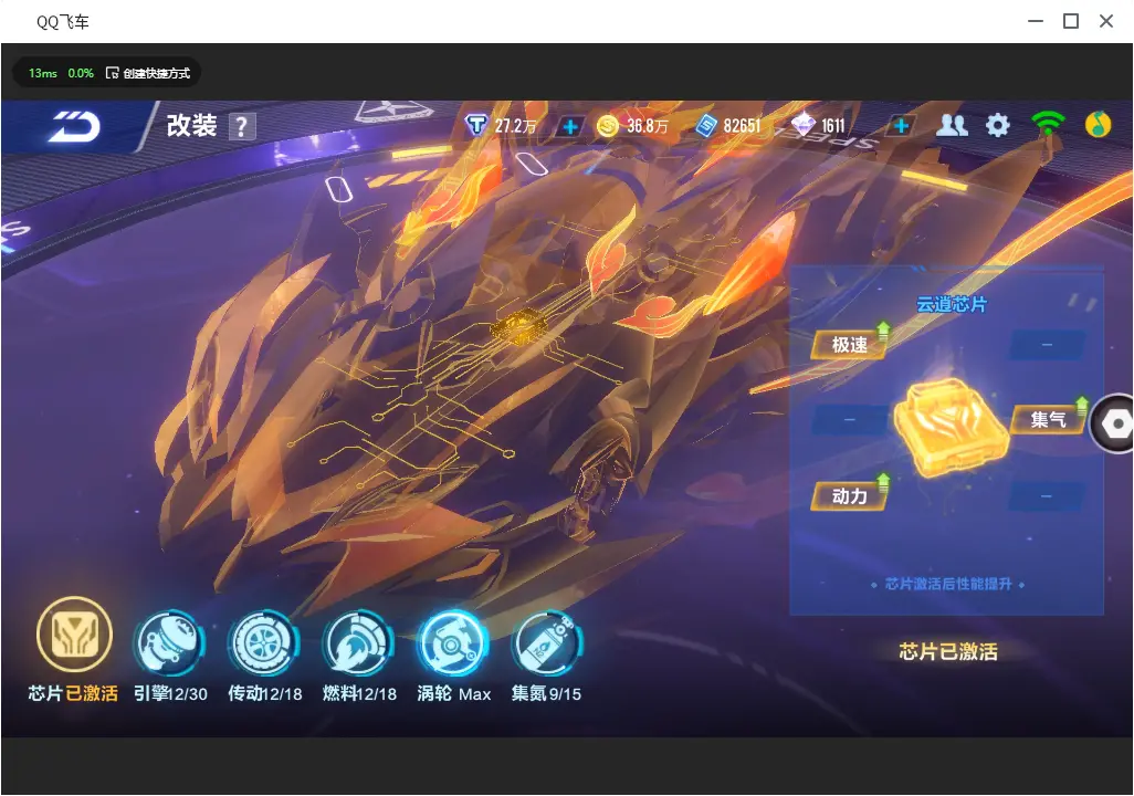 FCSLC30920QQ飞车手游账号详情图9