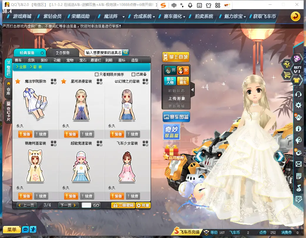 FCDLC30238QQ飞车端游账号详情图7 FCDLC30238QQ飞车端游账号详情图7