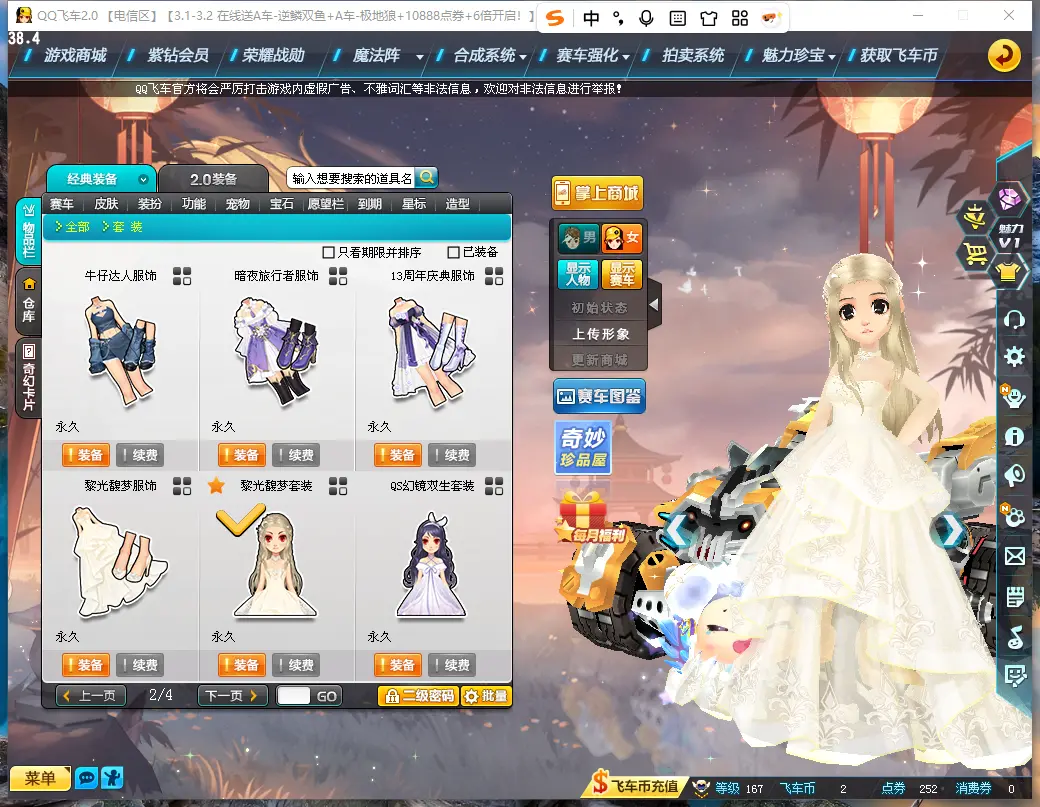 FCDLC30238QQ飞车端游账号详情图6 FCDLC30238QQ飞车端游账号详情图6