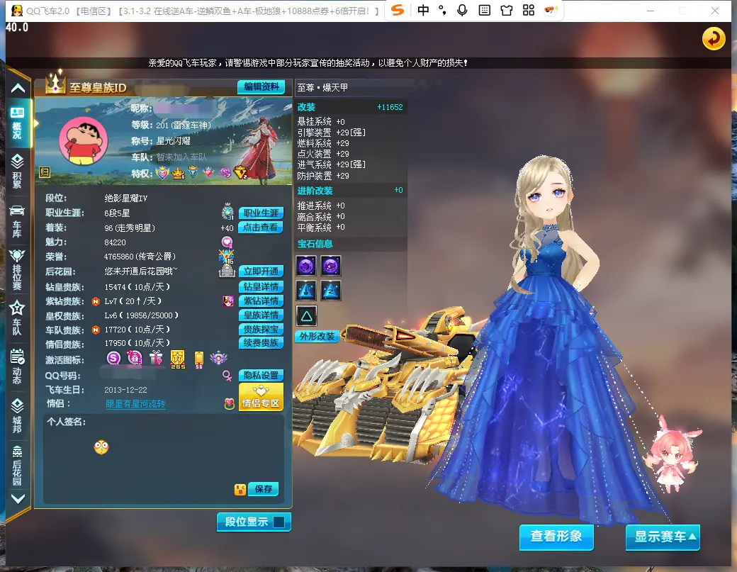 FCDLC30240QQ飞车端游账号详情图2 FCDLC30240QQ飞车端游账号详情图2