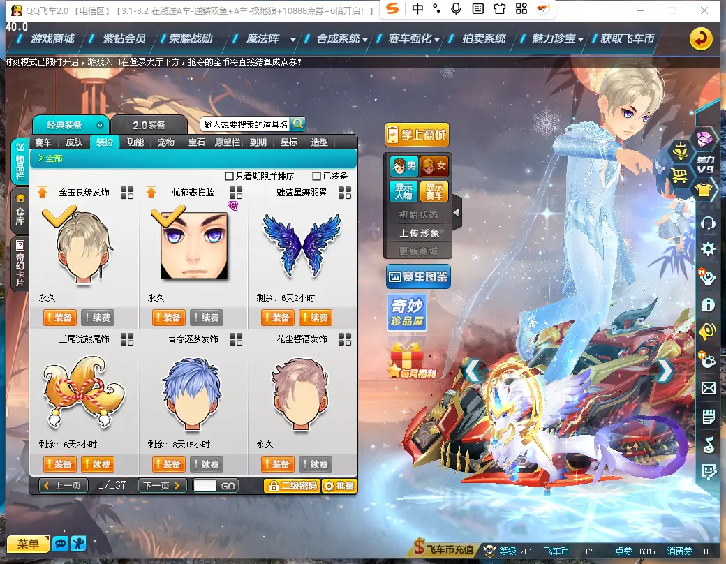 FCDLC30241QQ飞车端游账号详情图23 FCDLC30241QQ飞车端游账号详情图23