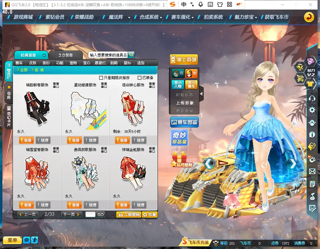 FCDLC30240QQ飞车端游账号详情图20 FCDLC30240QQ飞车端游账号详情图20