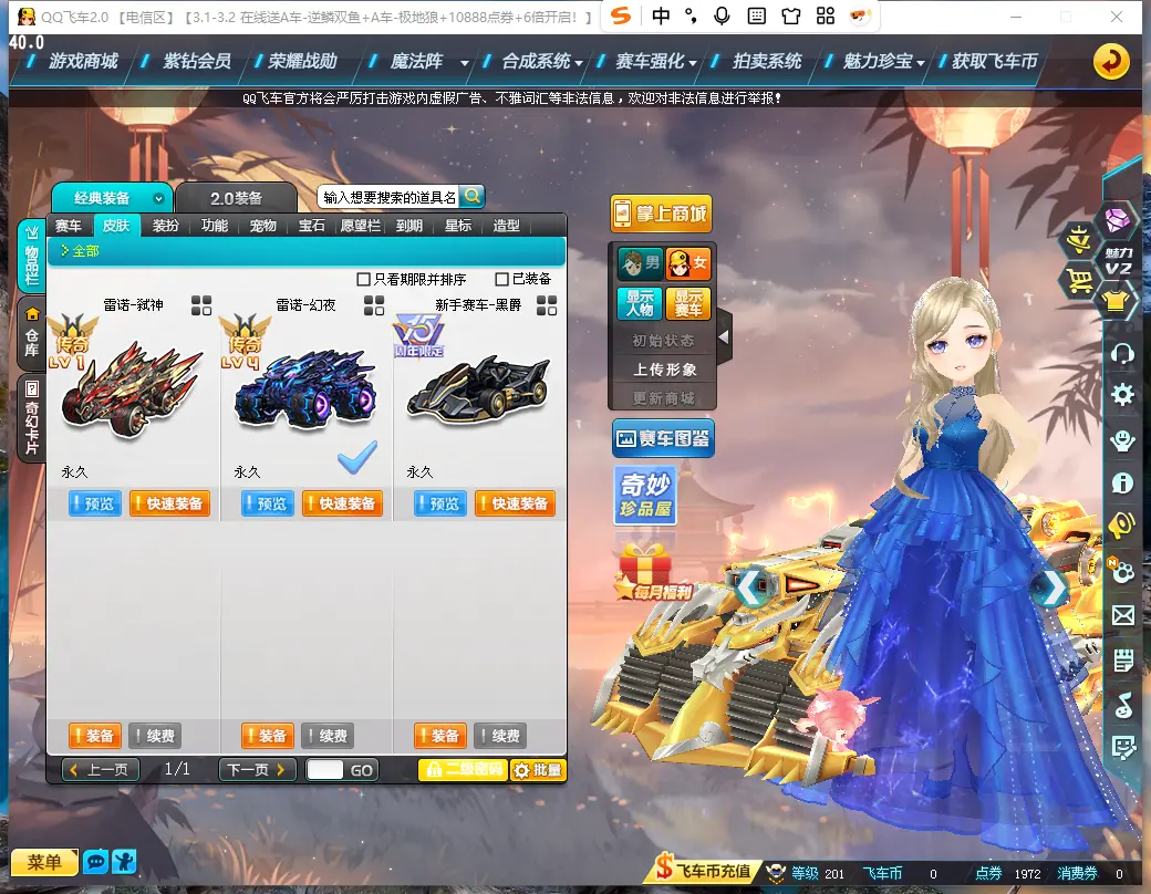 FCDLC30240QQ飞车端游账号详情图18 FCDLC30240QQ飞车端游账号详情图18