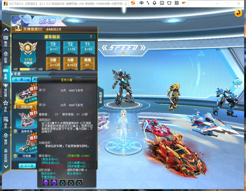 FCDLC30241QQ飞车端游账号详情图6 FCDLC30241QQ飞车端游账号详情图6