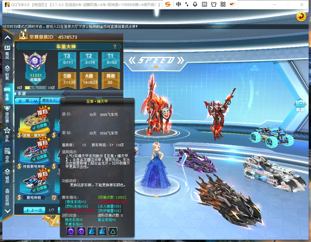 FCDLC30240QQ飞车端游账号详情图8 FCDLC30240QQ飞车端游账号详情图8