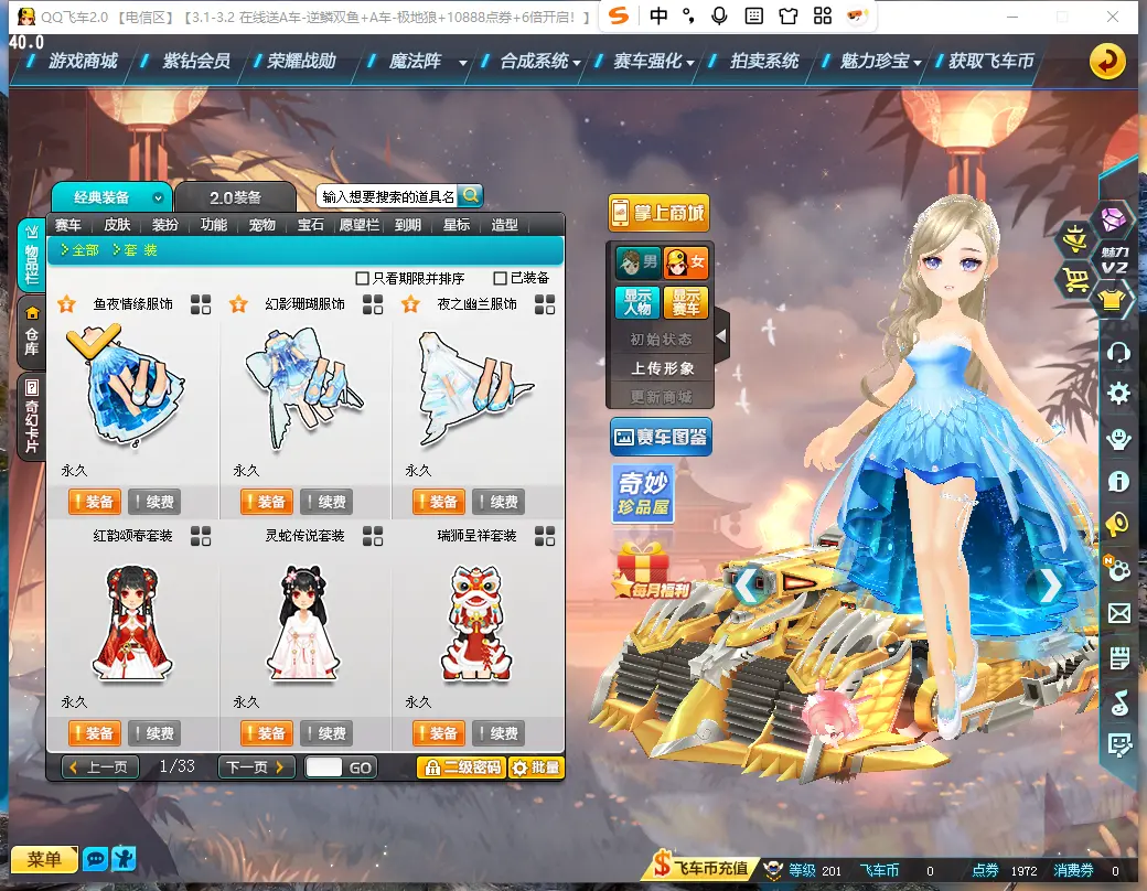 FCDLC30240QQ飞车端游账号详情图19 FCDLC30240QQ飞车端游账号详情图19