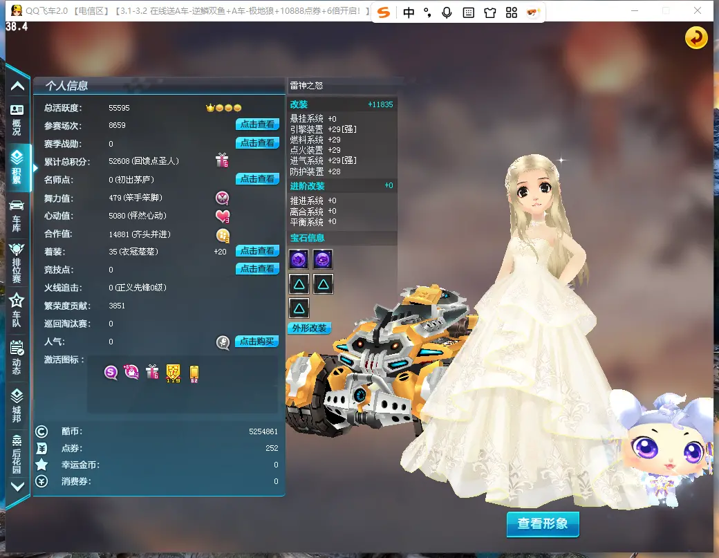 FCDLC30238QQ飞车端游账号详情图3 FCDLC30238QQ飞车端游账号详情图3