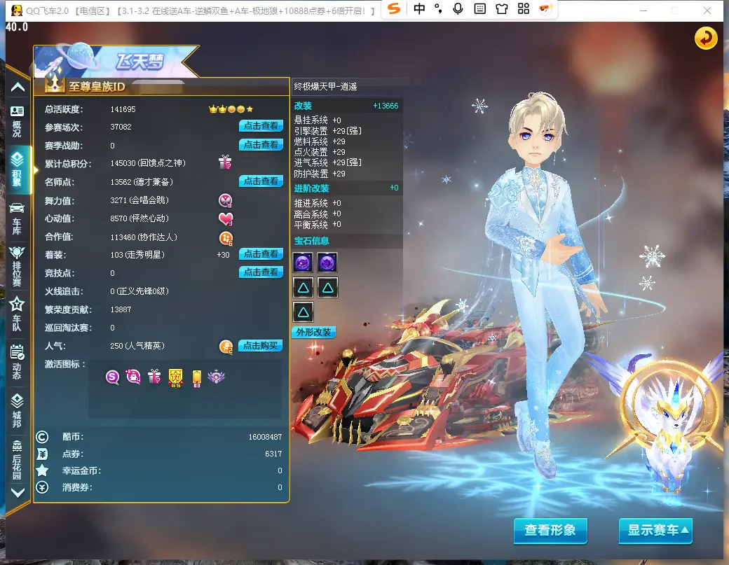 FCDLC30241QQ飞车端游账号详情图3 FCDLC30241QQ飞车端游账号详情图3