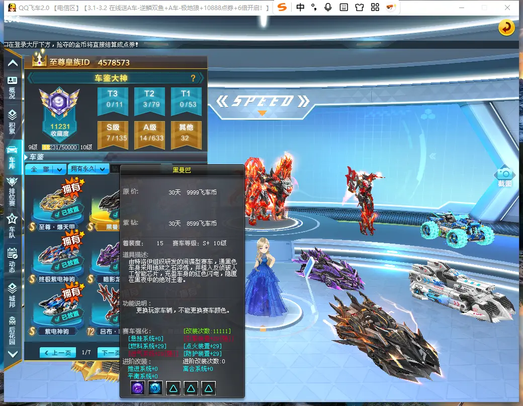 FCDLC30240QQ飞车端游账号详情图9 FCDLC30240QQ飞车端游账号详情图9
