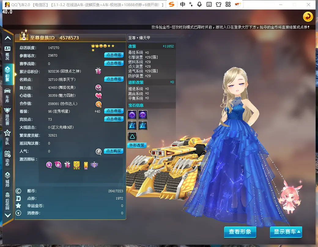 FCDLC30240QQ飞车端游账号详情图3 FCDLC30240QQ飞车端游账号详情图3