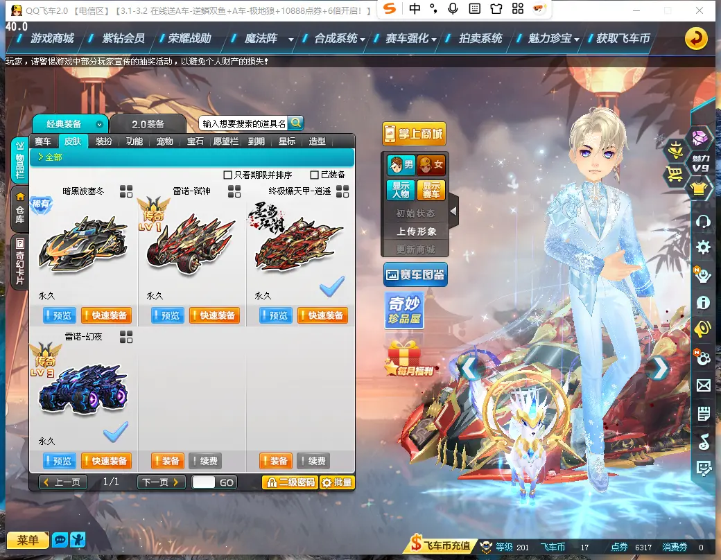 FCDLC30241QQ飞车端游账号详情图10 FCDLC30241QQ飞车端游账号详情图10