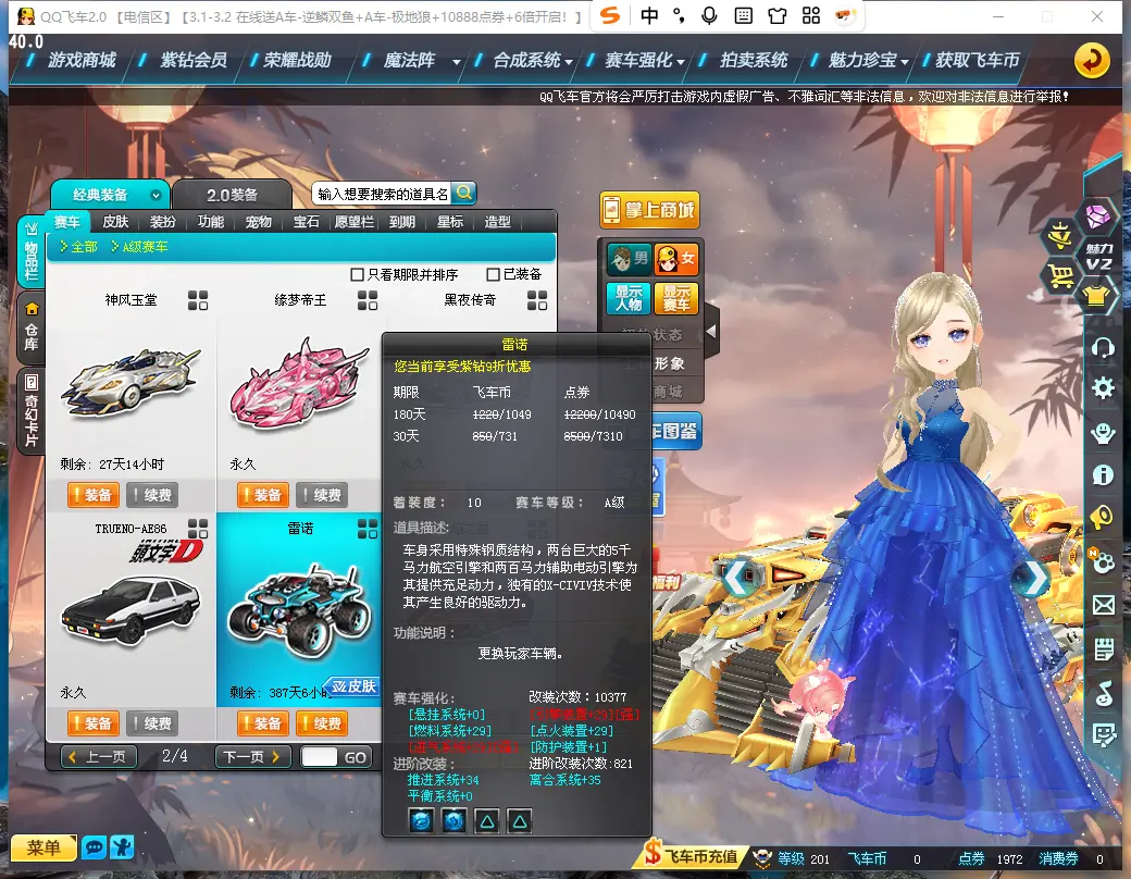 FCDLC30240QQ飞车端游账号详情图17 FCDLC30240QQ飞车端游账号详情图17