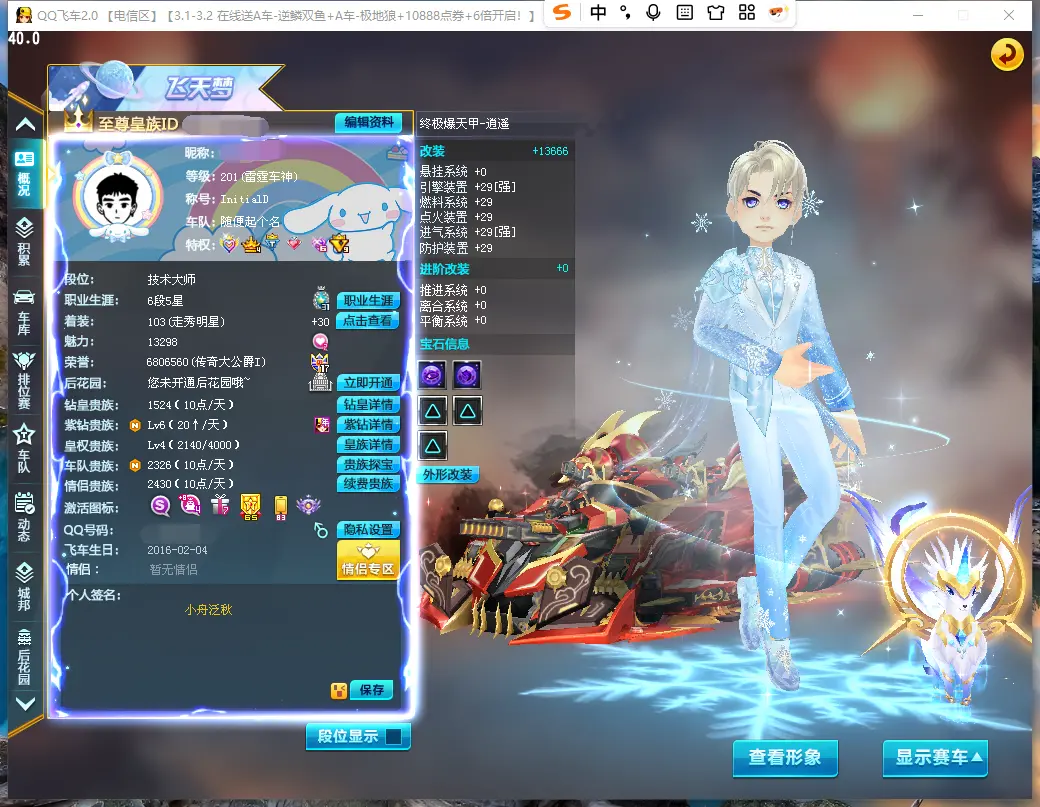 FCDLC30241QQ飞车端游账号详情图2 FCDLC30241QQ飞车端游账号详情图2