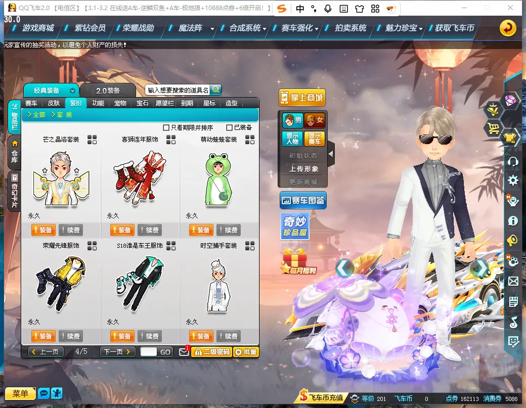 FCDLC30243QQ飞车端游账号详情图8