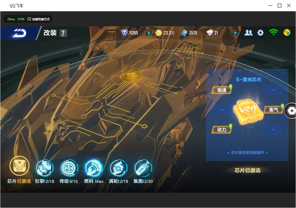 FCSLC30928QQ飞车手游账号详情图9