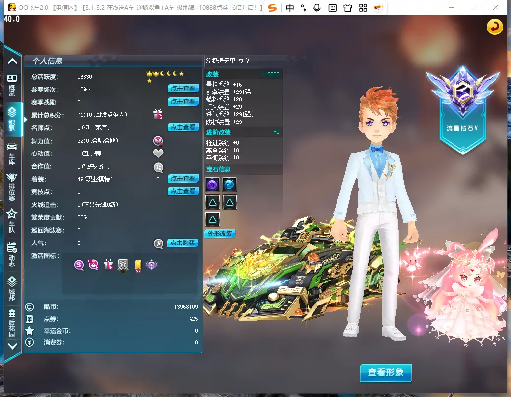 FCDLC30244QQ飞车端游账号详情图3