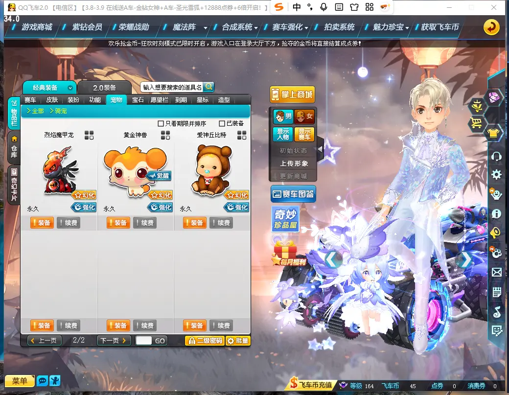 FCDLC30248QQ飞车端游账号详情图17