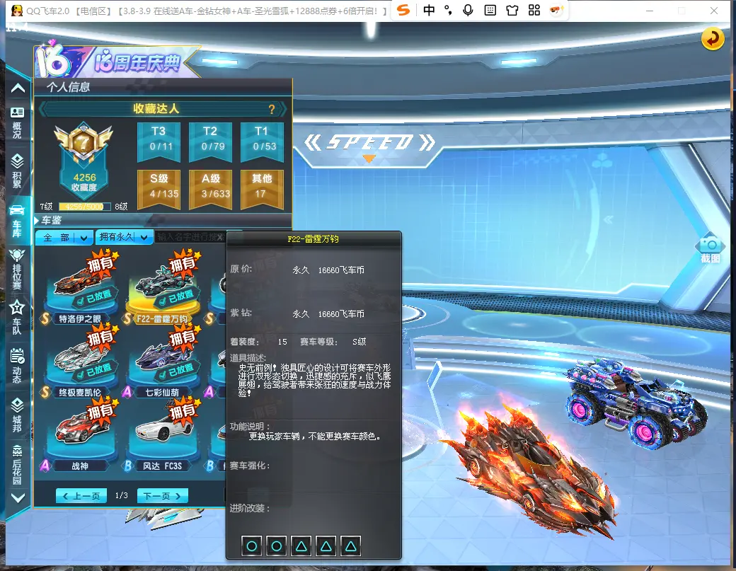 FCDLC30248QQ飞车端游账号详情图6