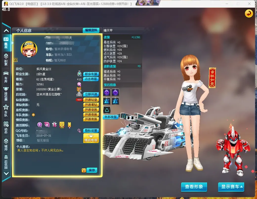 FCDLC30254QQ飞车端游账号详情图2 FCDLC30254QQ飞车端游账号详情图2