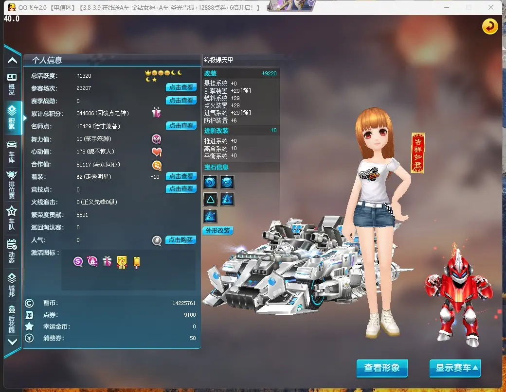 FCDLC30254QQ飞车端游账号详情图4 FCDLC30254QQ飞车端游账号详情图4