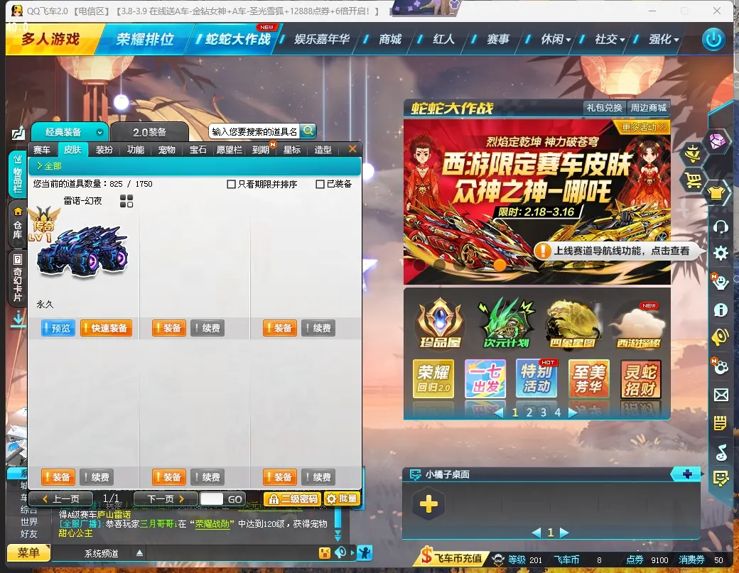 FCDLC30254QQ飞车端游账号详情图7 FCDLC30254QQ飞车端游账号详情图7