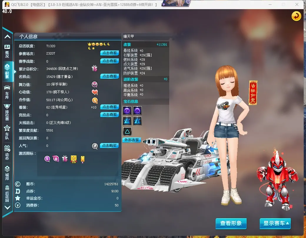 FCDLC30254QQ飞车端游账号详情图3 FCDLC30254QQ飞车端游账号详情图3