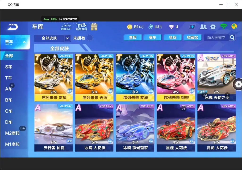 FCSLC30936QQ飞车手游账号详情图14 FCSLC30936QQ飞车手游账号详情图14