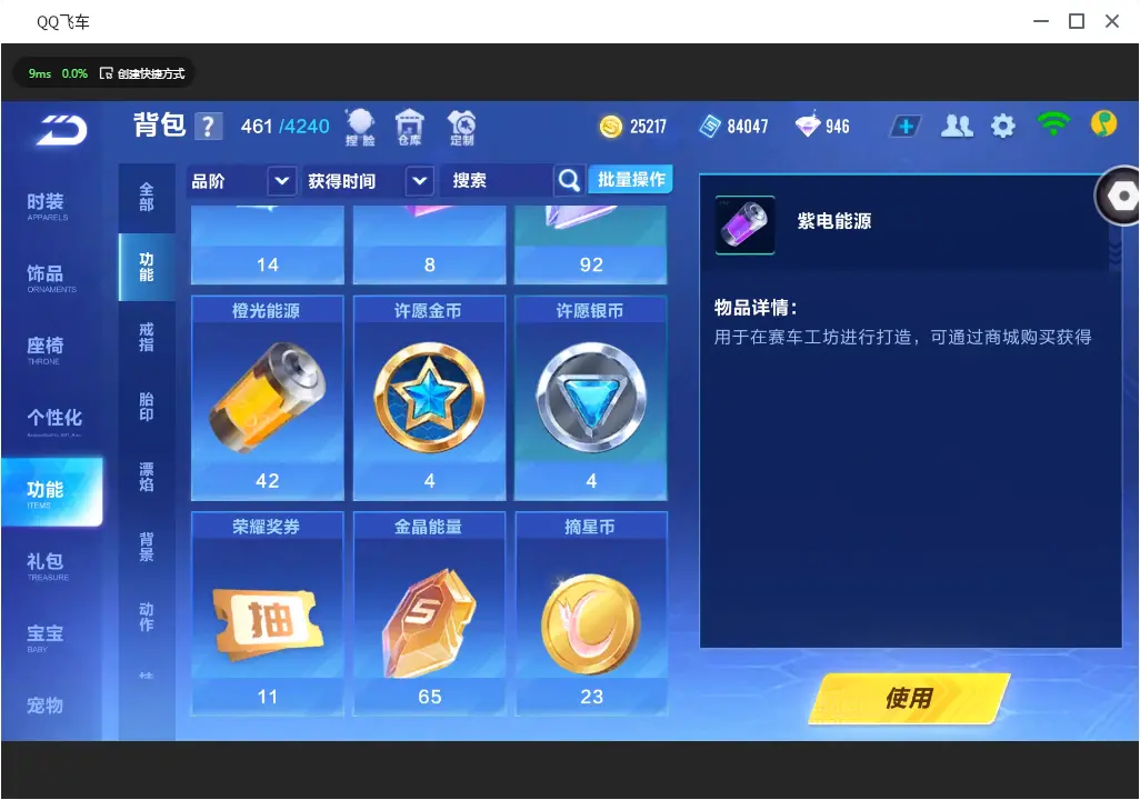 FCSLC30944QQ飞车手游账号详情图15