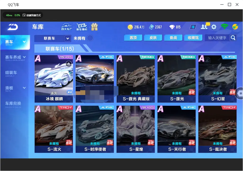 FCSLC30949QQ飞车手游账号详情图11