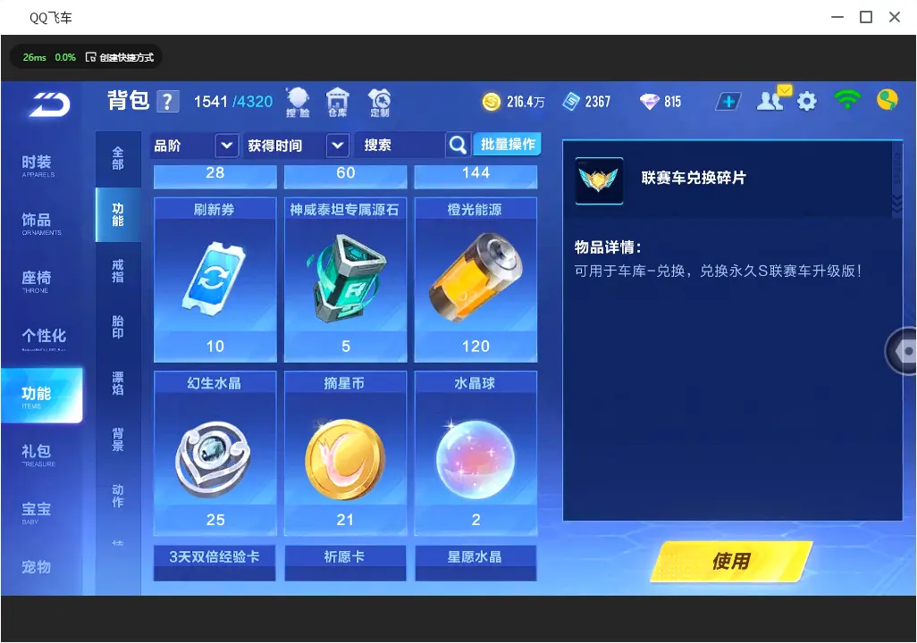FCSLC30949QQ飞车手游账号详情图22