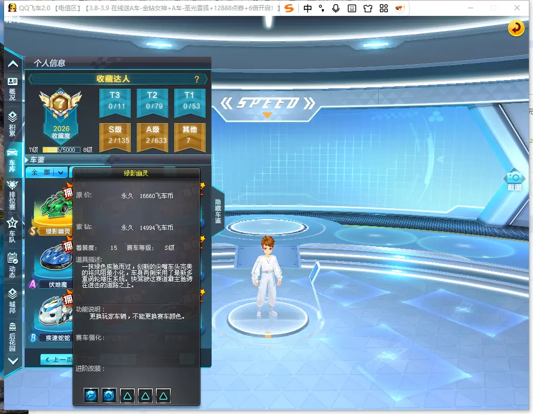 FCDLC30553QQ飞车端游账号详情图5 FCDLC30553QQ飞车端游账号详情图5