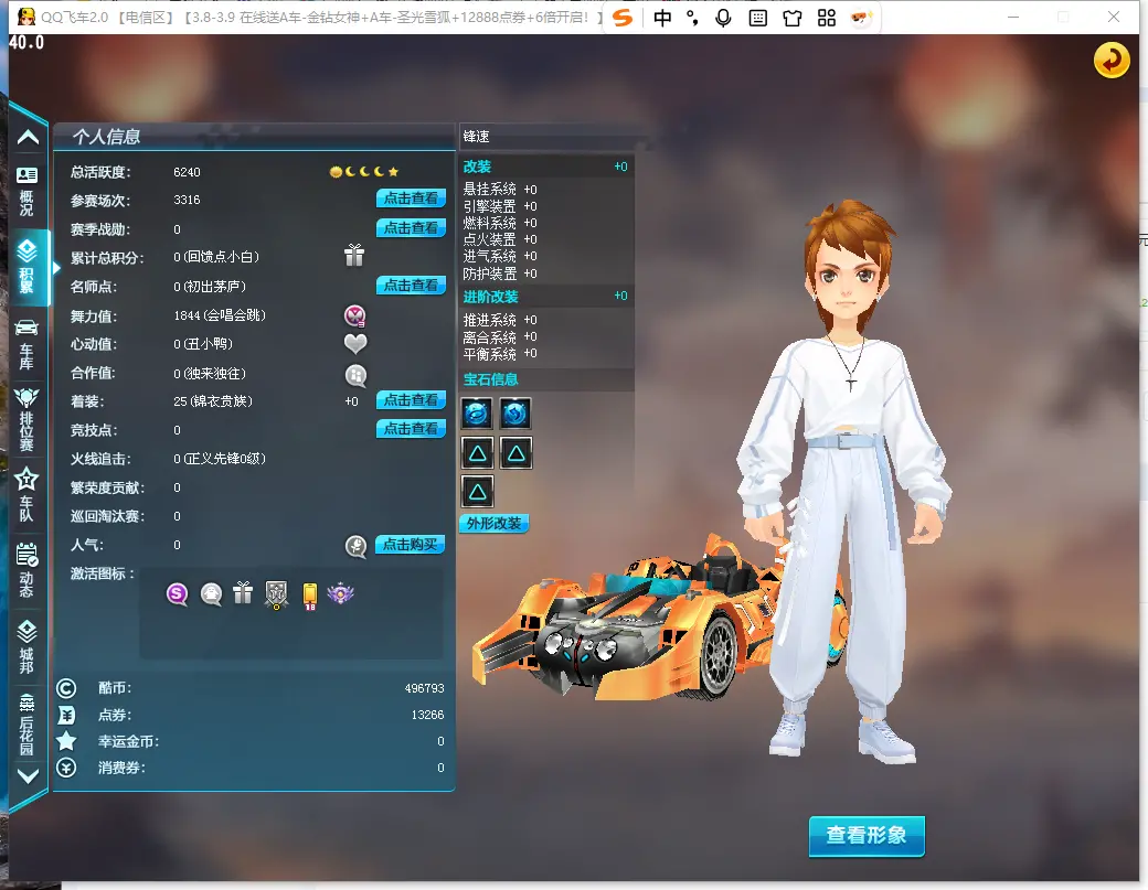 FCDLC30553QQ飞车端游账号详情图3 FCDLC30553QQ飞车端游账号详情图3